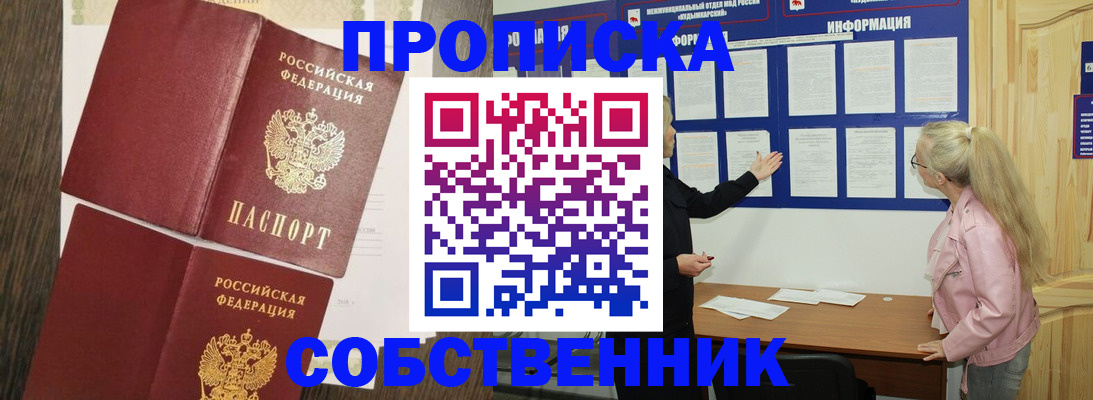 прописка 2025 в Кунгуре