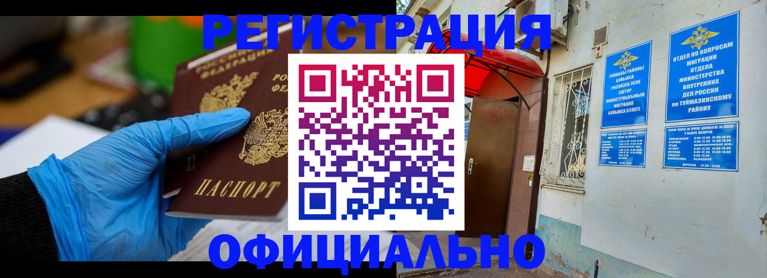 прописка в Кунгуре